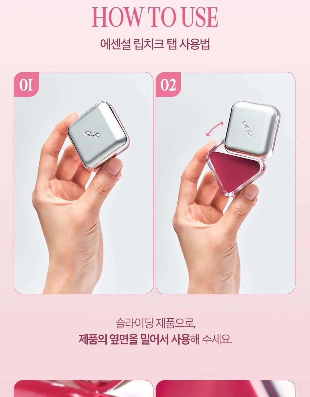 [NEW 슈가애프터눈 컬렉션] 클리오 에센셜 립치크 탭 4.5g 14종 상세페이지 30